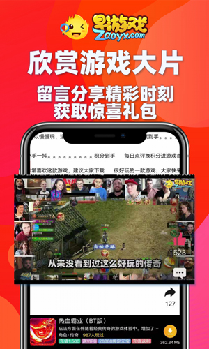 早游戏bt手游盒子截图3