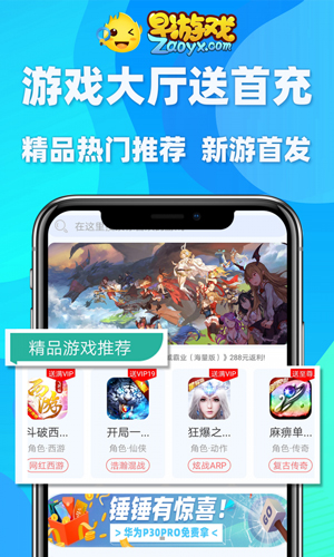 早游戏app安卓版截图4