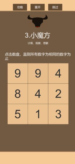 一共九关截图4