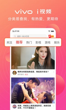 i视频vivo版截图4