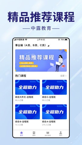 中露教育手机版截图3