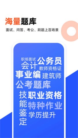 微撰拍照搜题软件截图2