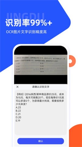 微撰拍照搜题软件截图3