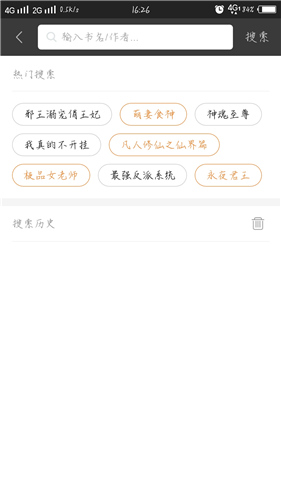 搜书宝免费阅读截图2