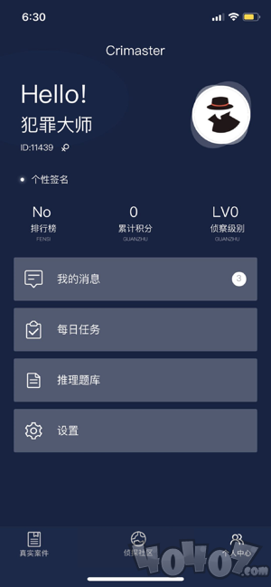 犯罪大师截图2