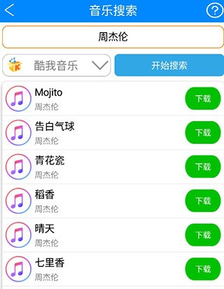 静听音乐app官网截图3