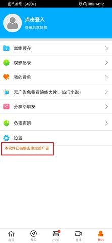 八一影院app安卓免费截图4