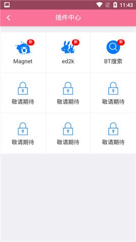 bd影视免费版截图4