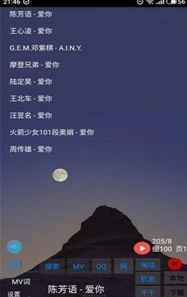 光羽音乐安卓版