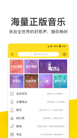 酷我音乐9.3.7.6安卓版本截图2