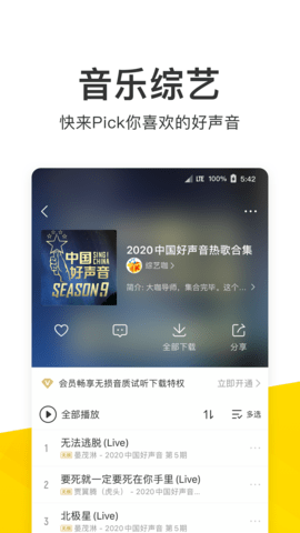 酷我音乐9.3.7.6安卓版本