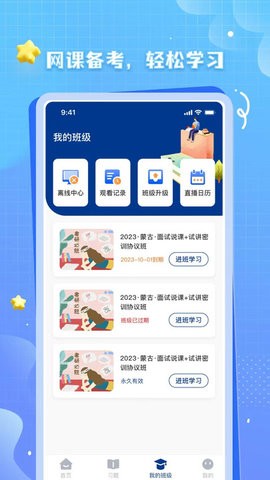 OK考研截图3