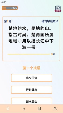 成语全通截图3