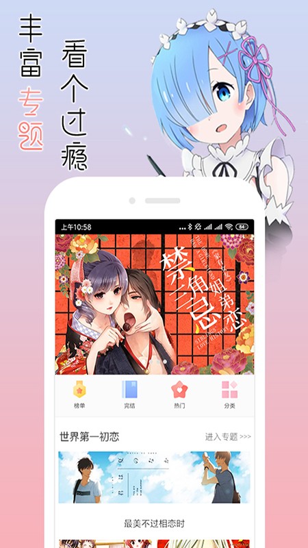 宅音漫画官方版截图3