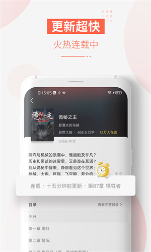 追更小说免费阅读全文截图4