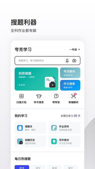 夸克浏览器app手机版截图2