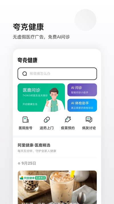 夸克浏览器app手机版截图5