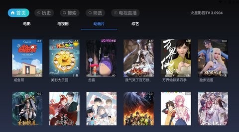 火星影视安卓版本3.3.8截图3