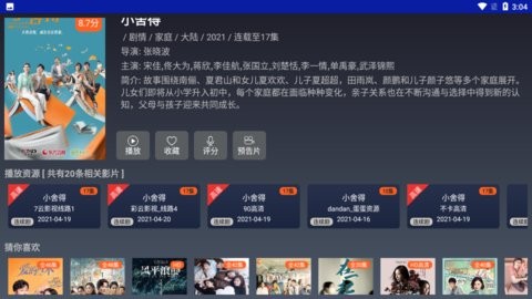 海怪影视tv版4.8截图3