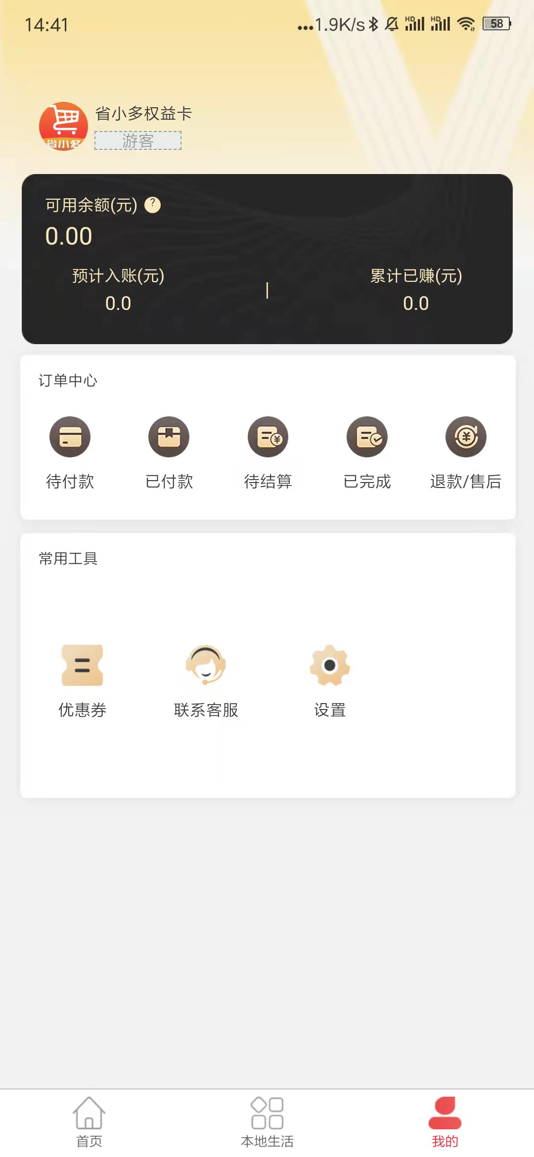 省小多截图3