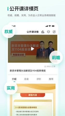 中农金研修截图3