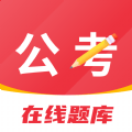 公考刷题背题掌上助手APP