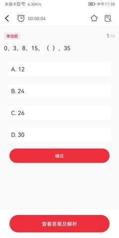 公考刷题背题掌上助手APP截图3