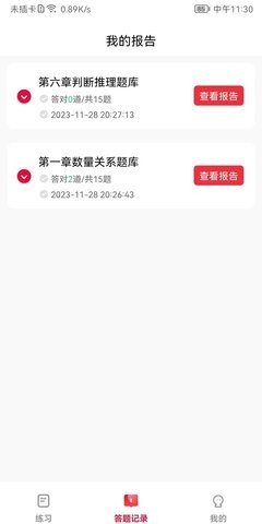 公考刷题背题掌上助手APP截图2