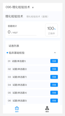 理化检验技术新题库