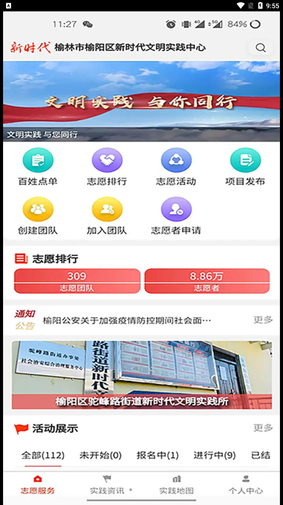 榆阳新时代截图3