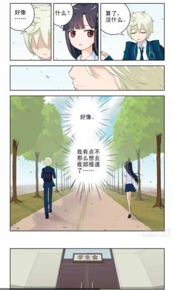 所友漫画截图2