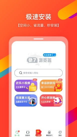 快7浏览器极速版截图2