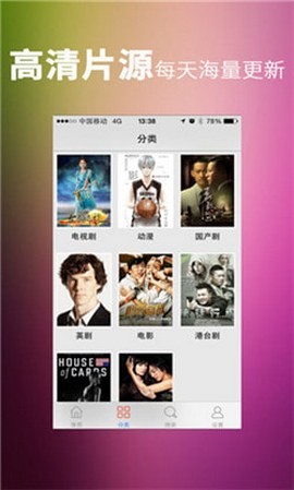 天龙影院tv版截图2