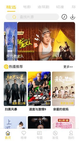 火狐影视tv版截图3