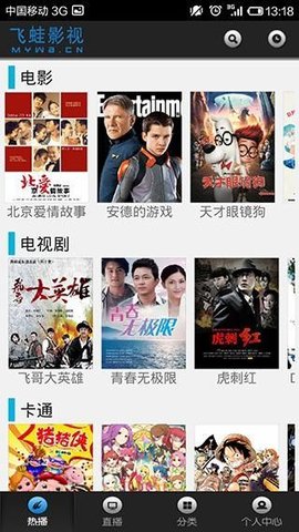 飞蛙影视tv版2.0.8截图2