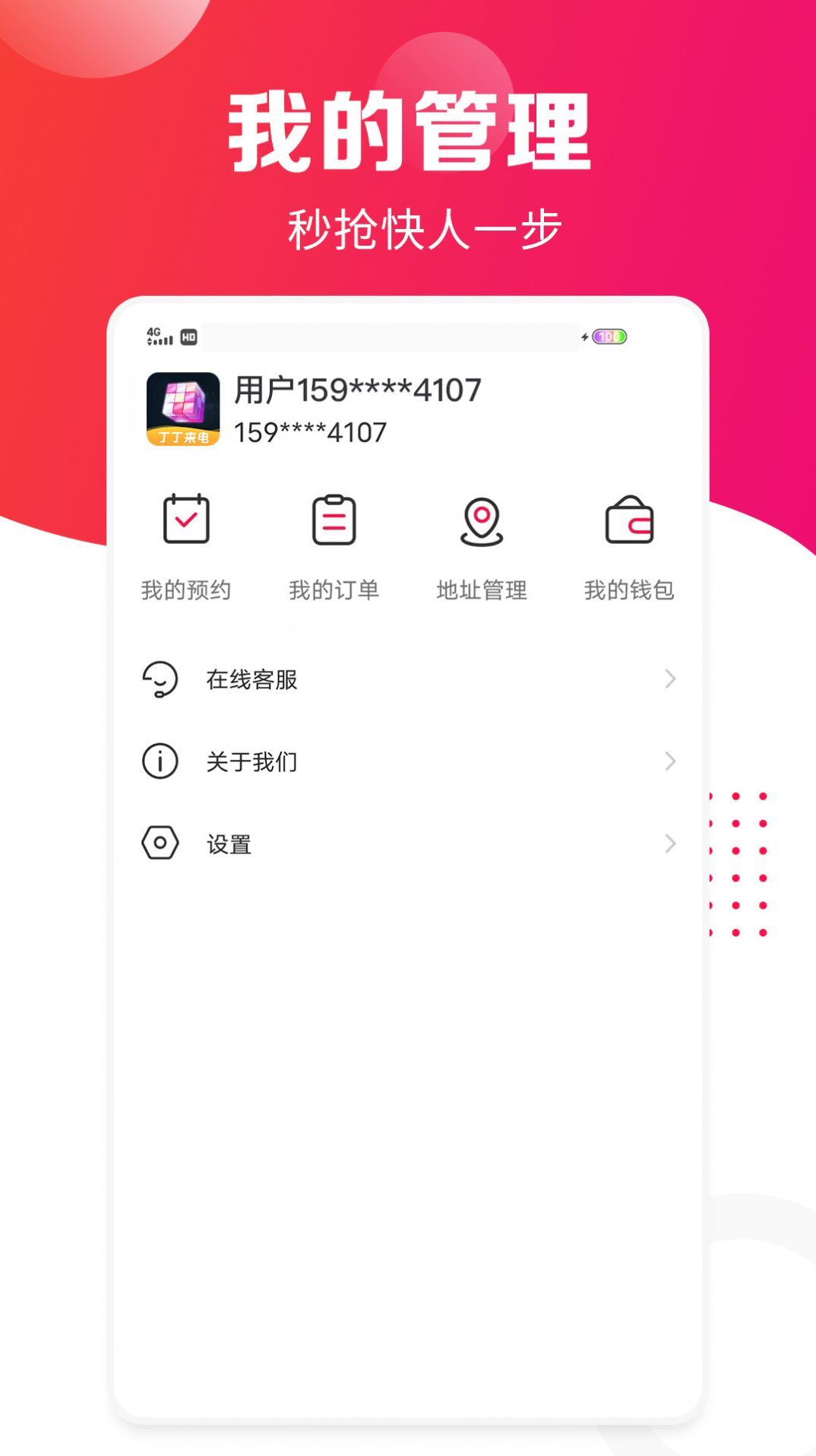 丁丁来电正版截图3