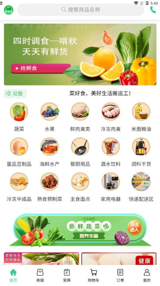 菜好食截图2