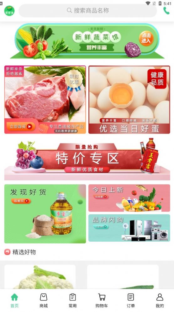 菜好食截图3