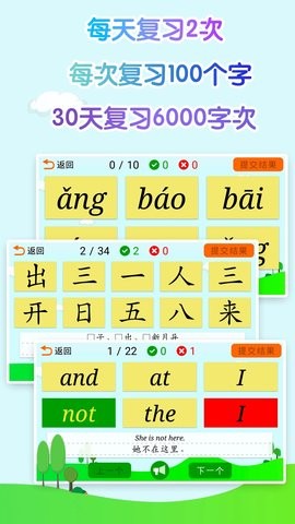 宇艺识字截图3