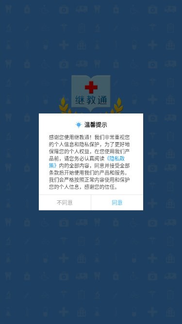 继教通截图3