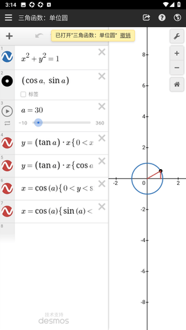 Desmos截图4