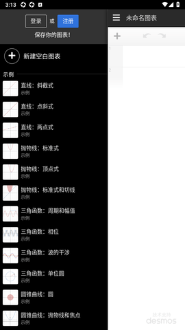 Desmos截图2