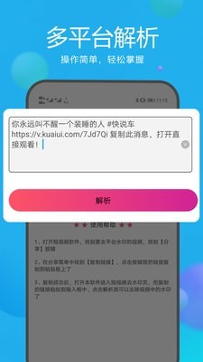 去水印视频解析截图3