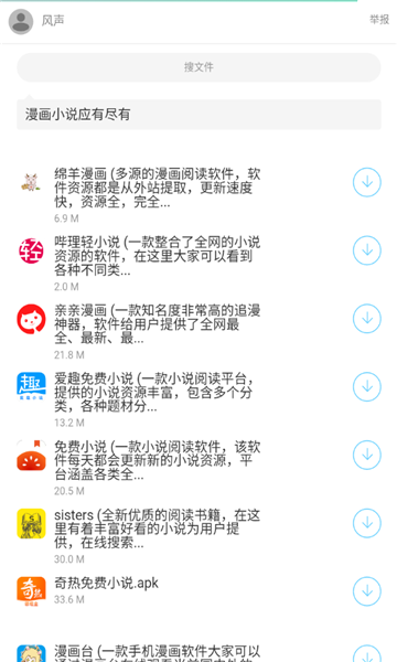 风声软件库截图2