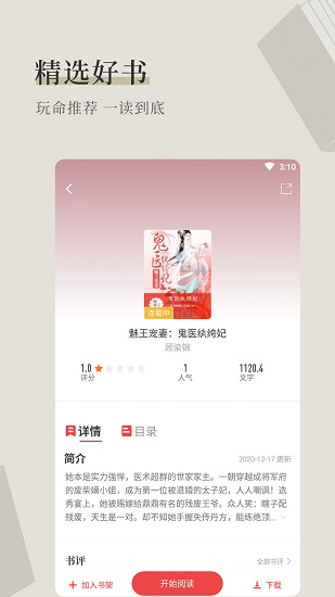 闲读免费小说截图3