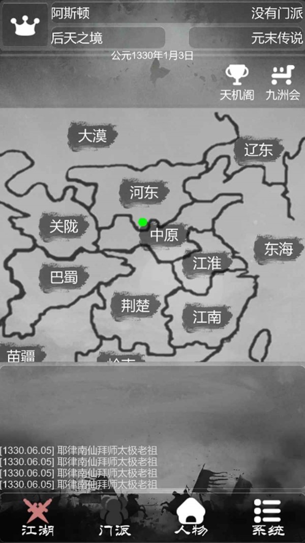 炙热江湖截图2