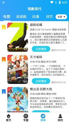 优炫影视破解版3.3.1截图3