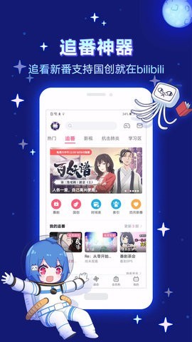 哔哩哔哩3.5旧版本截图3