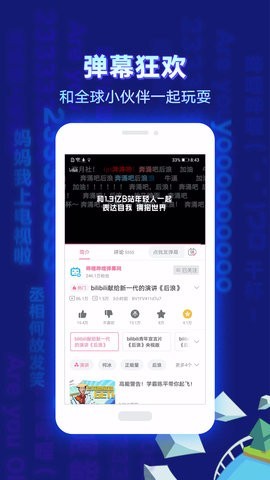 哔哩哔哩v3.5.0谷歌纯净版截图3