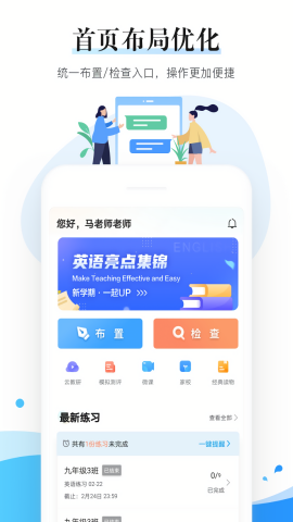 一起中学老师截图2